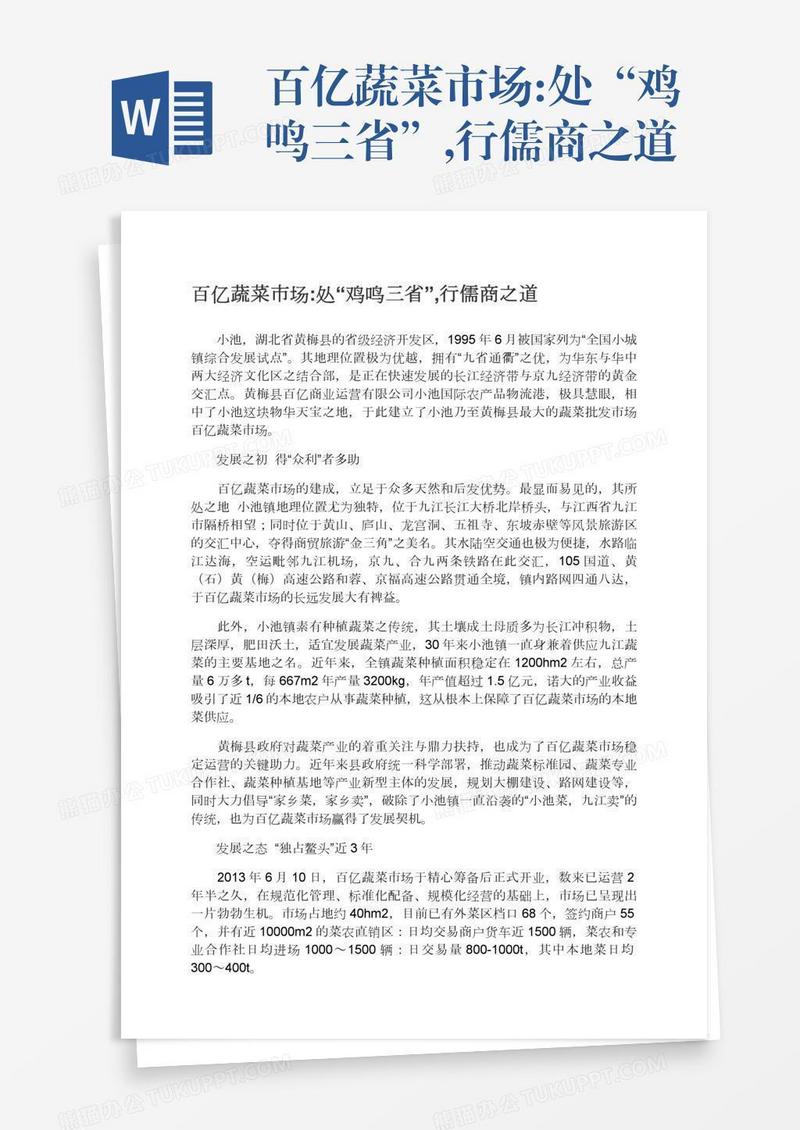 百亿蔬菜市场:处“鸡鸣三省”,行儒商之道