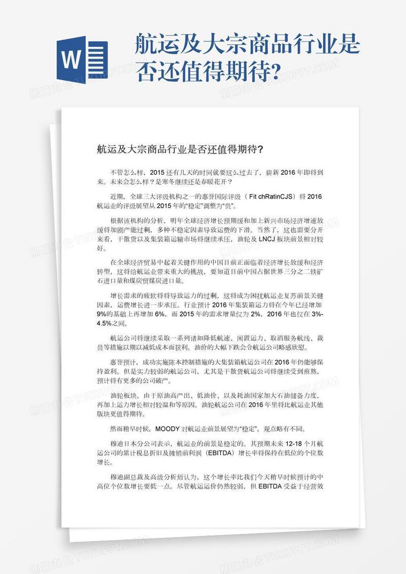 航运及大宗商品行业是否还值得期待?