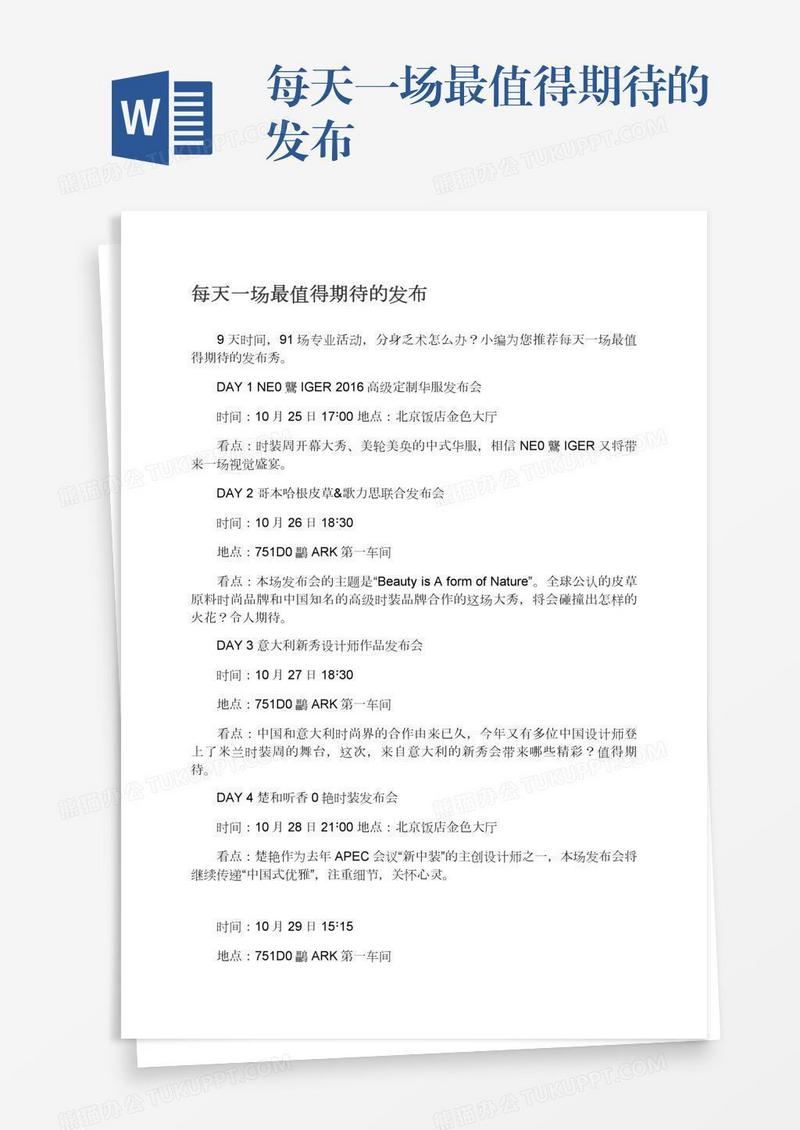 每天一场最值得期待的发布