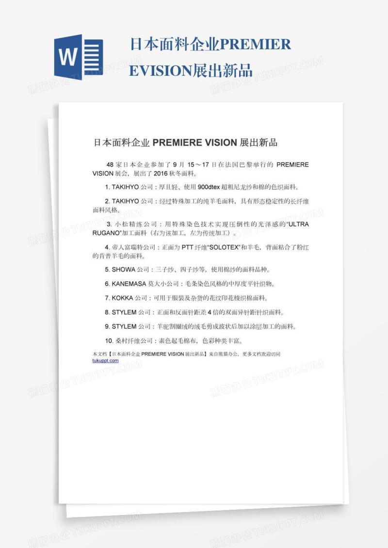 日本面料企业PREMIEREVISION展出新品