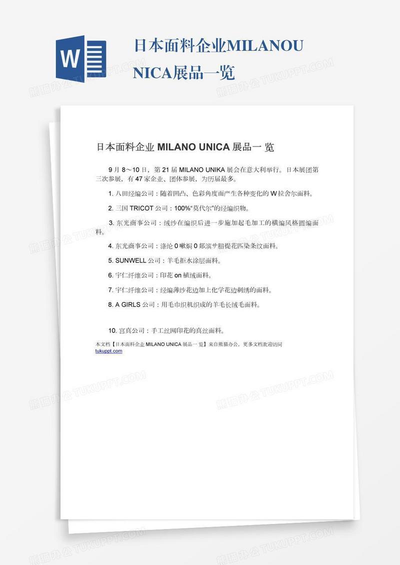日本面料企业MILANOUNICA展品一览