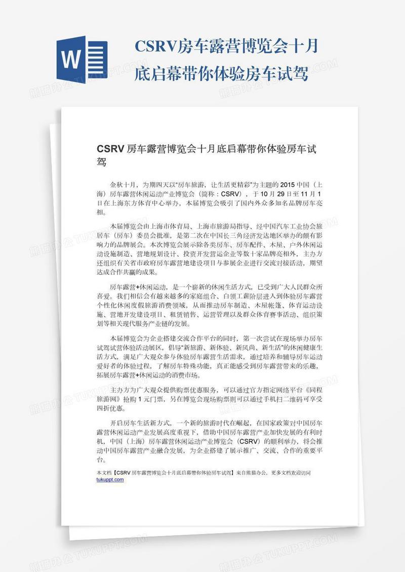 CSRV房车露营博览会十月底启幕带你体验房车试驾