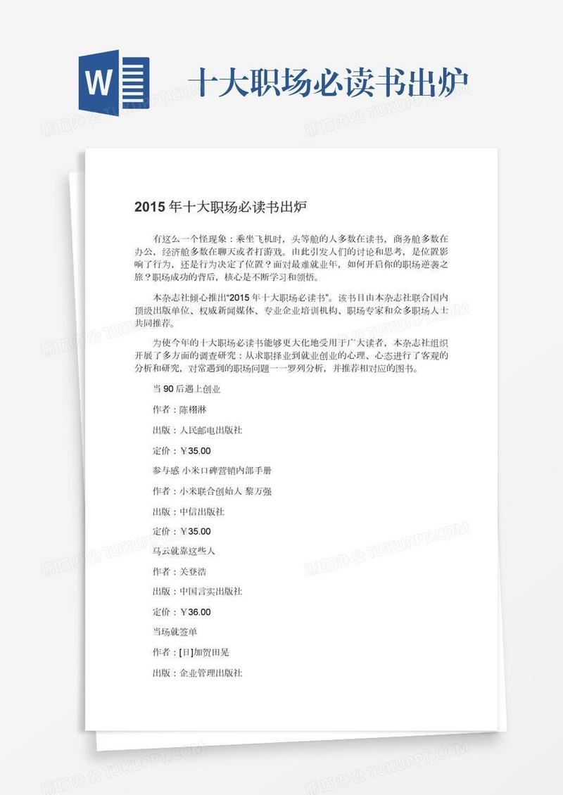 十大职场必读书出炉