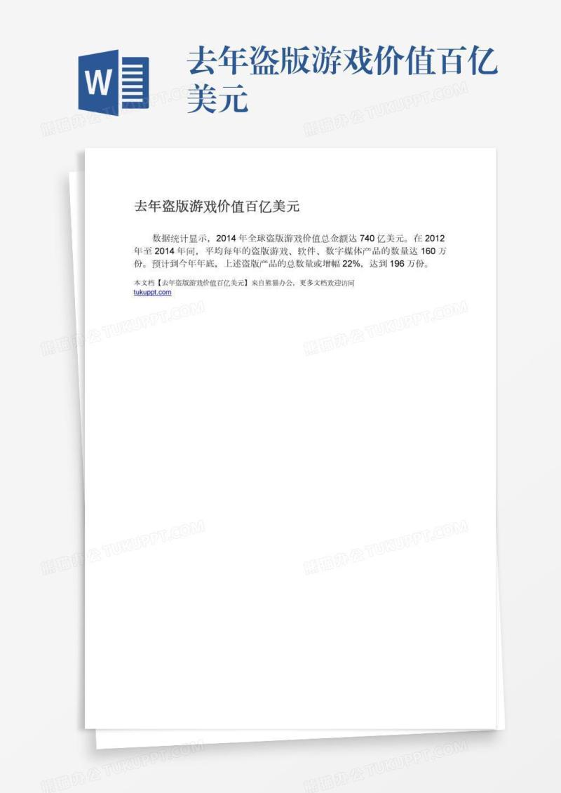 去年盗版游戏价值百亿美元
