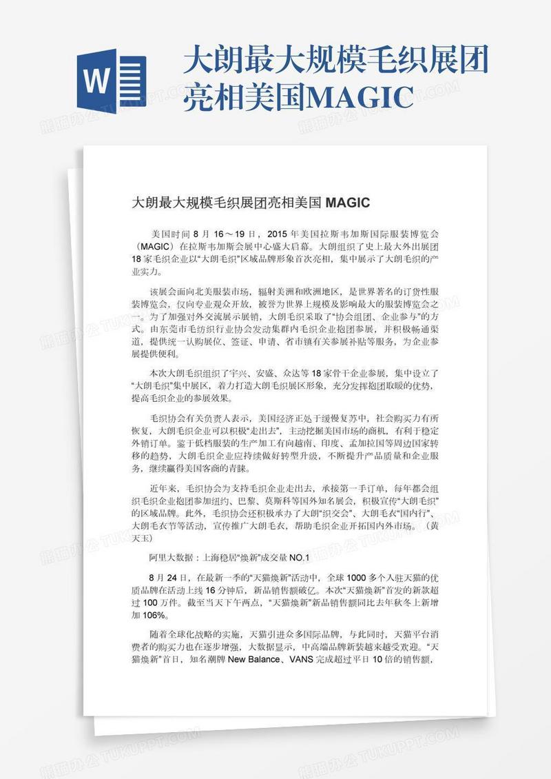 大朗最大规模毛织展团亮相美国MAGIC