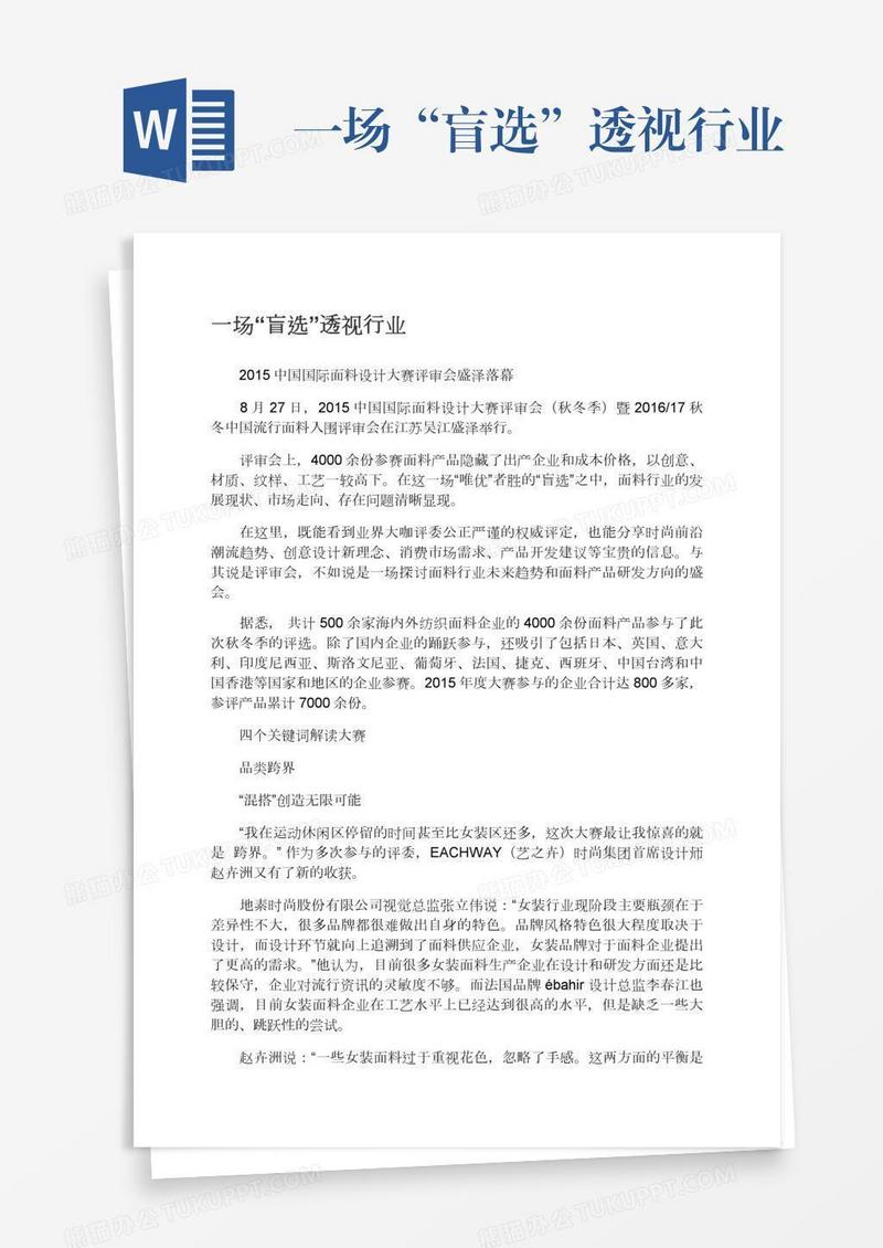 一场“盲选”透视行业