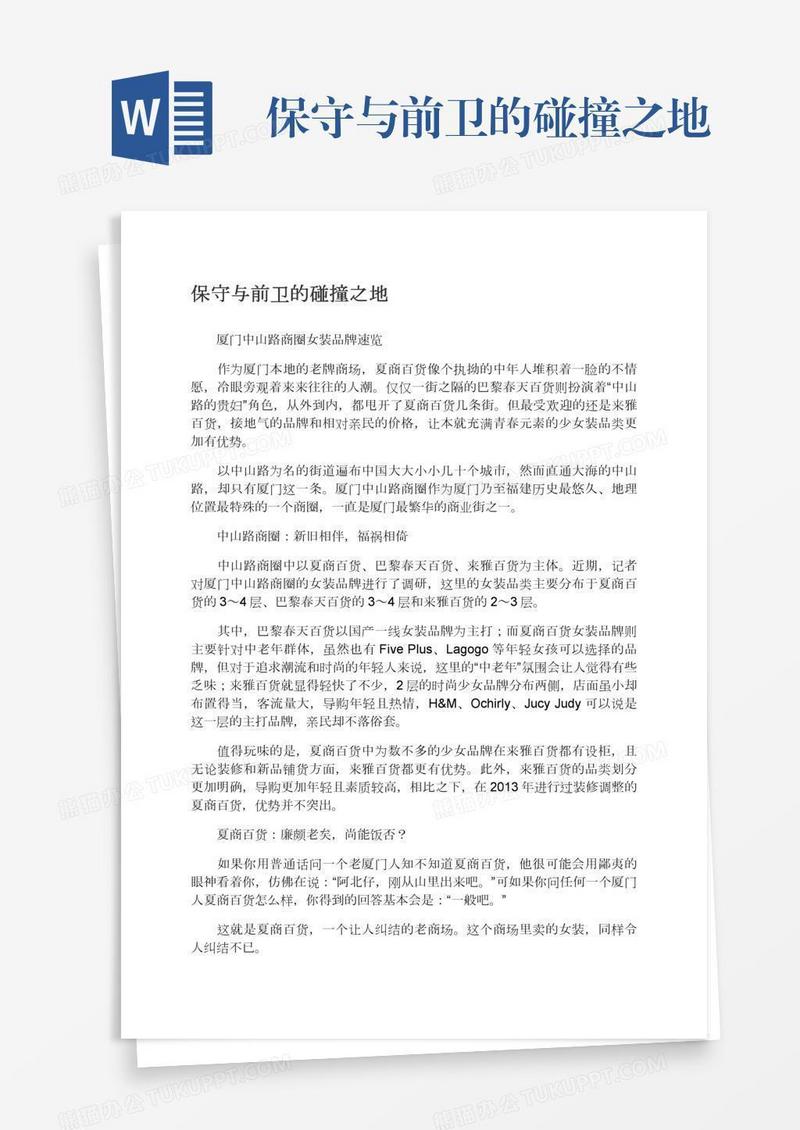 保守与前卫的碰撞之地