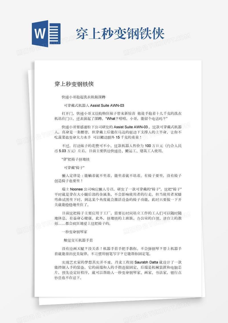穿上秒变钢铁侠