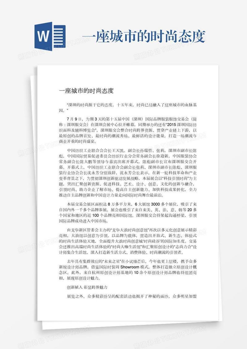 一座城市的时尚态度