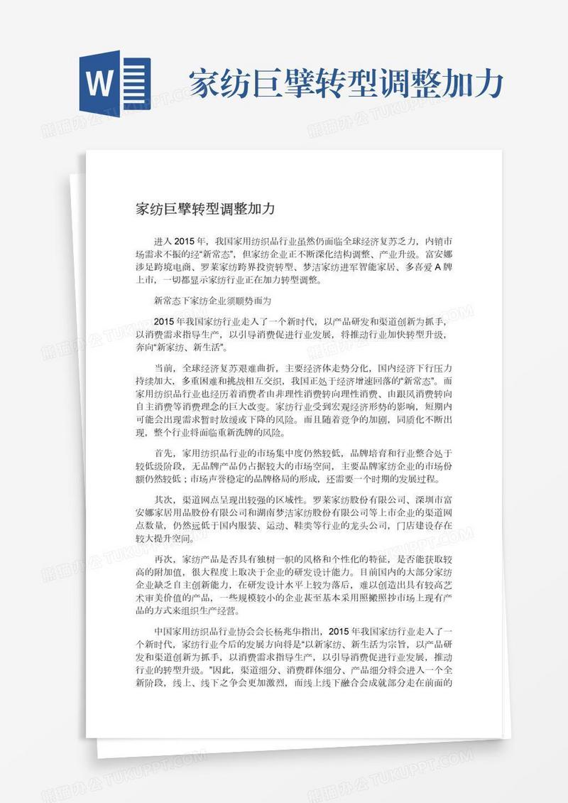 家纺巨擘转型调整加力