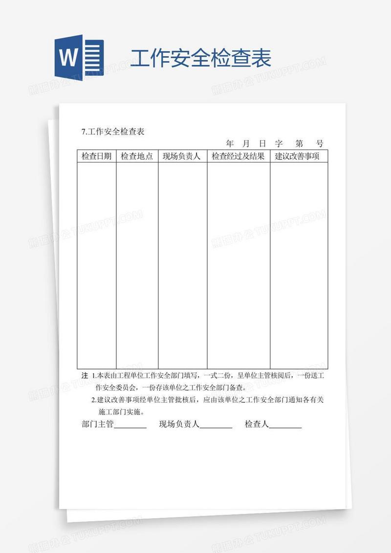 工作安全检查表