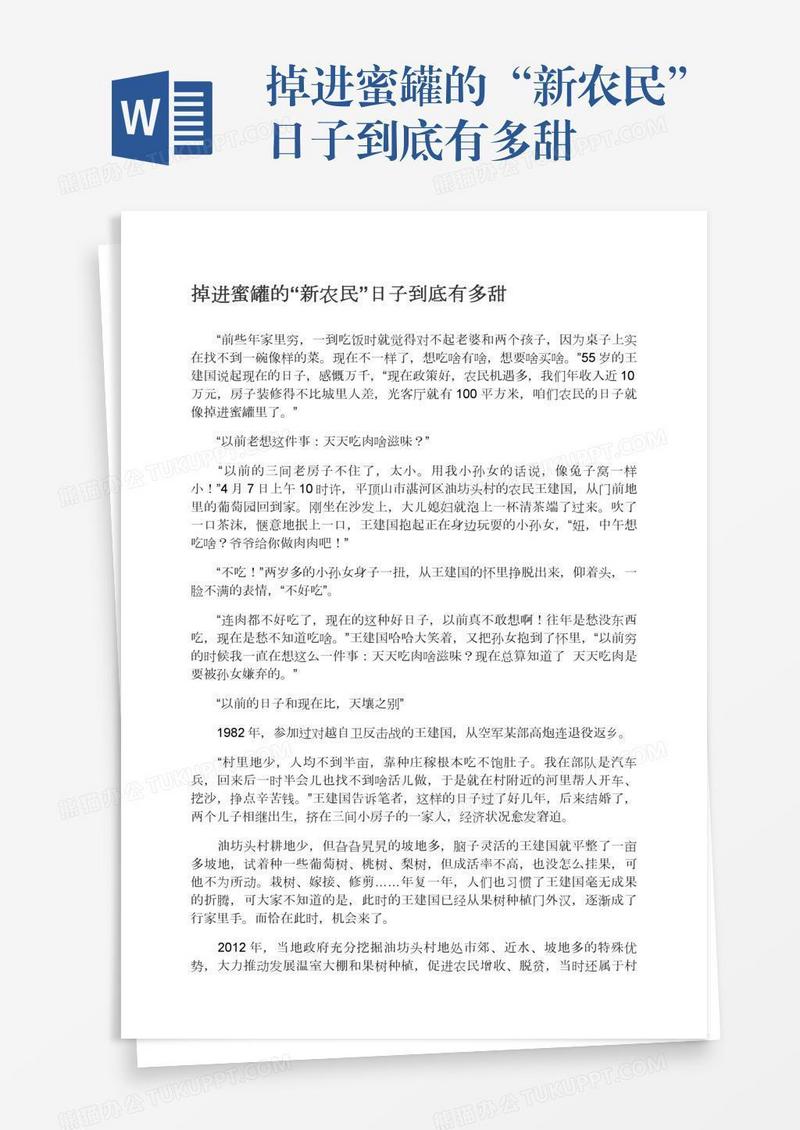 掉进蜜罐的“新农民”日子到底有多甜