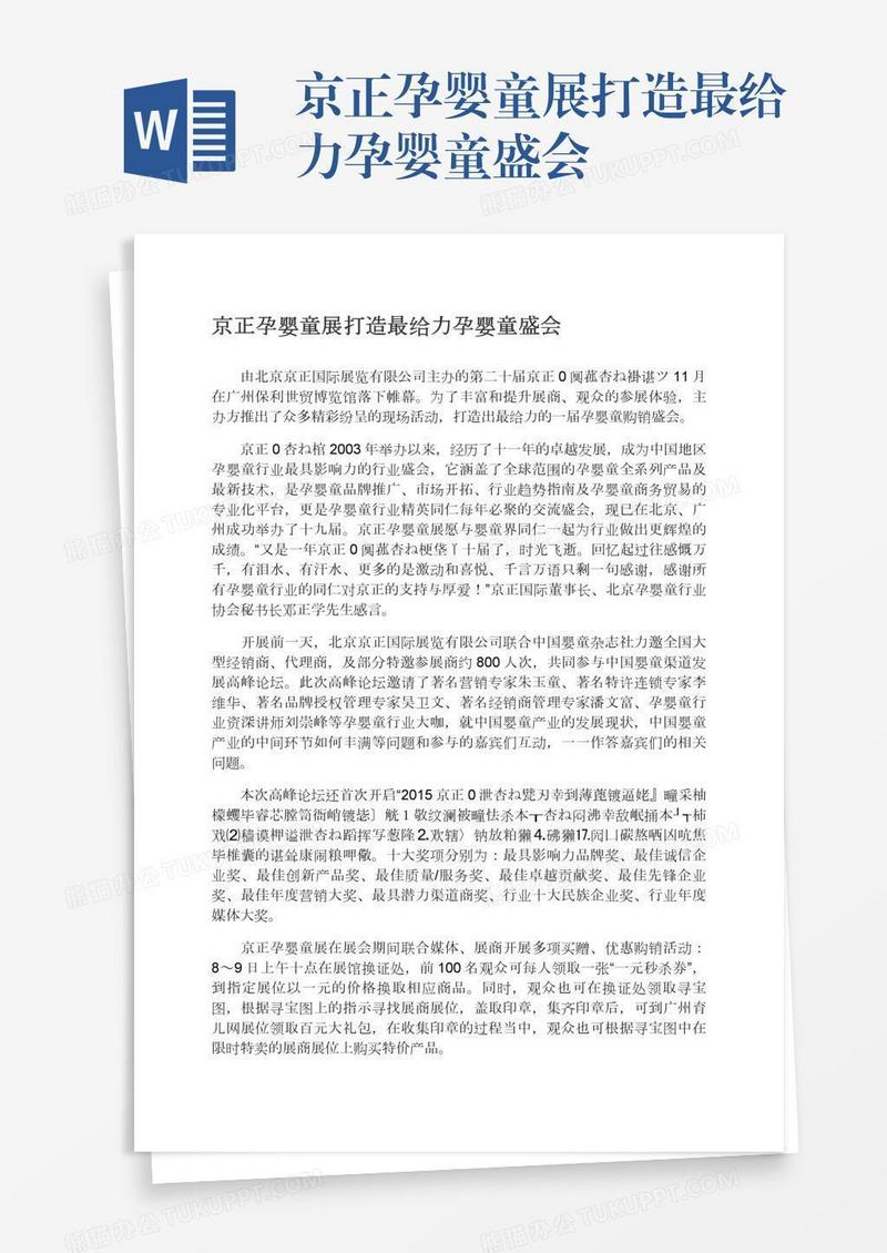 京正孕婴童展打造最给力孕婴童盛会