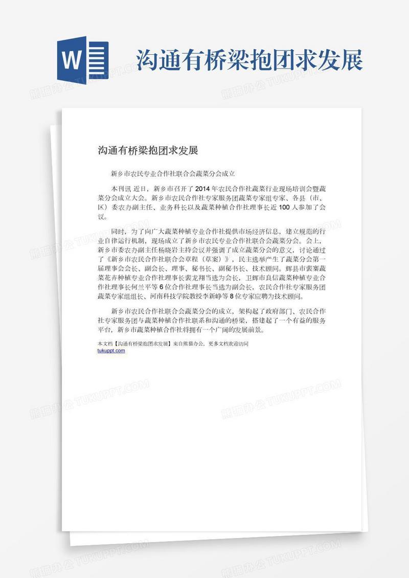 沟通有桥梁抱团求发展