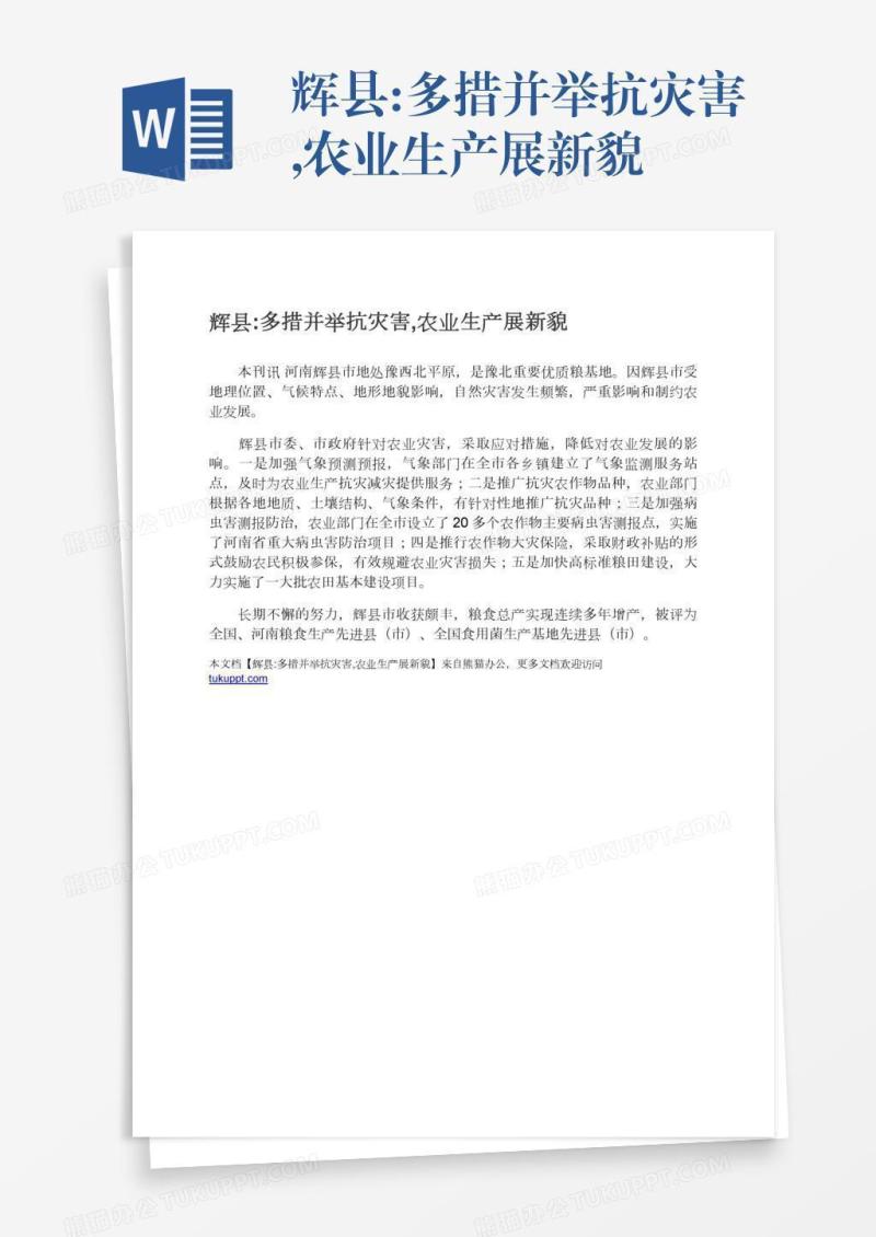 辉县:多措并举抗灾害,农业生产展新貌
