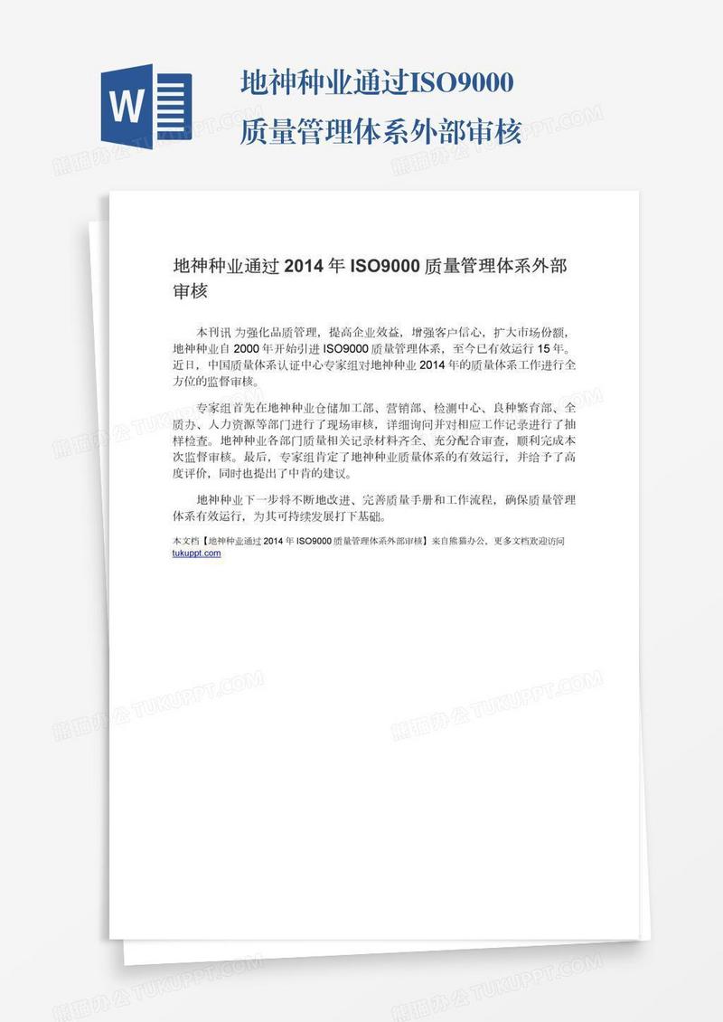 地神种业通过ISO9000质量管理体系外部审核