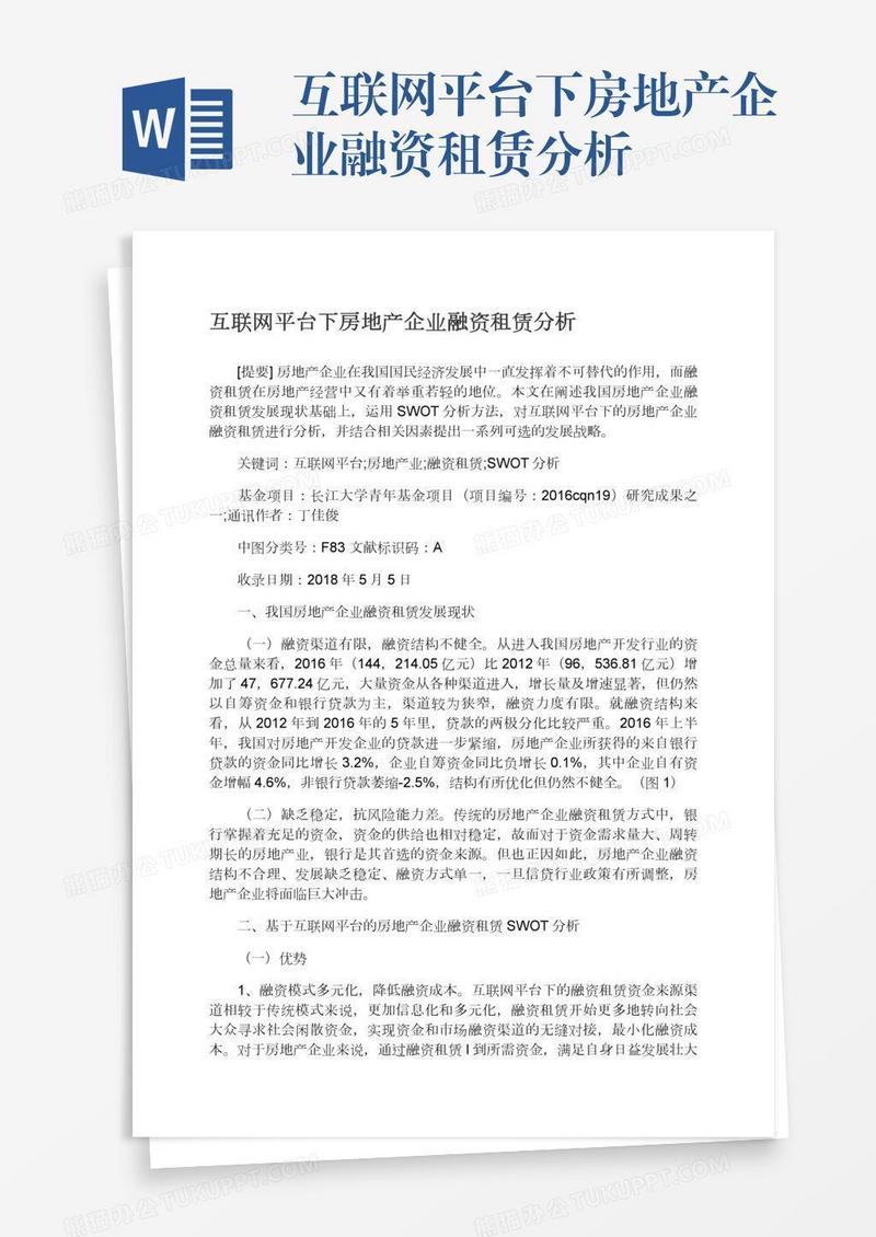 互联网平台下房地产企业融资租赁分析