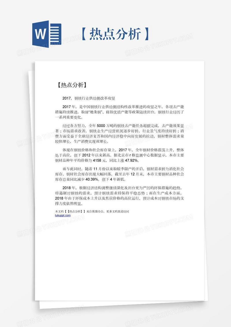 【热点分析】