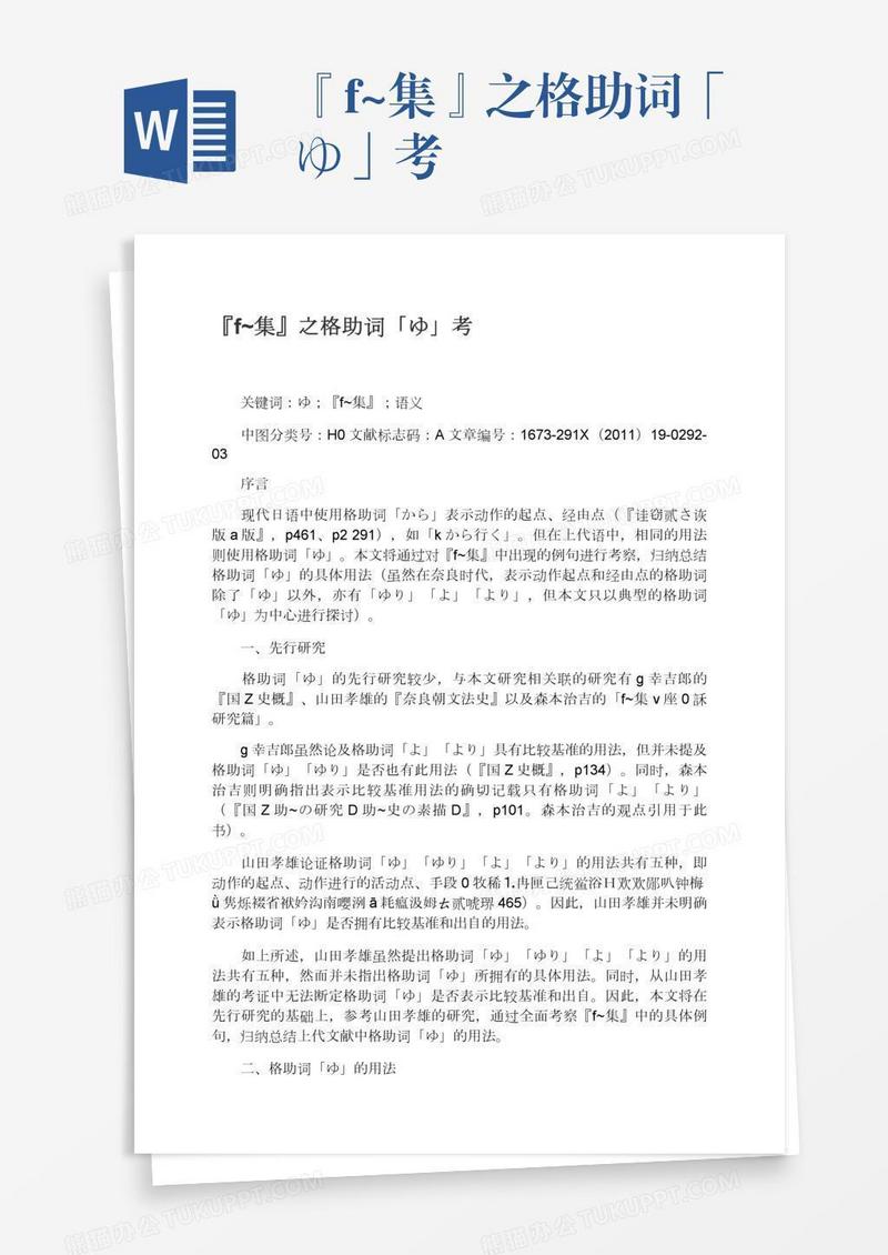 『f~集』之格助词「ゆ」考