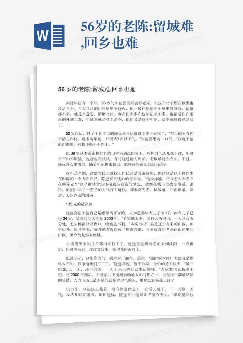 56岁的老陈:留城难,回乡也难