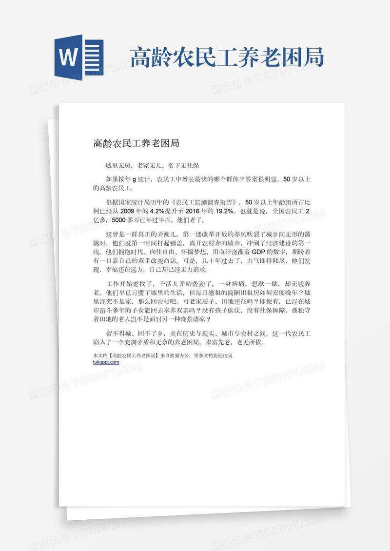 高龄农民工养老困局