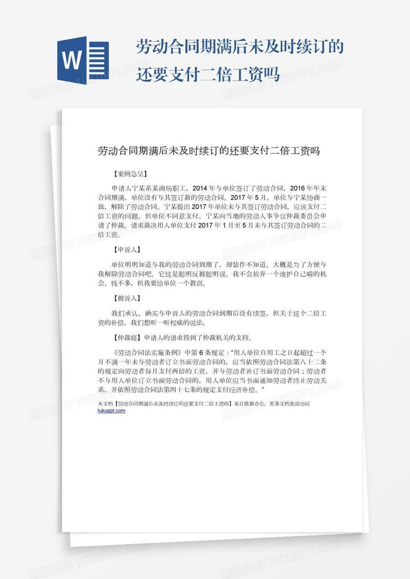 劳动合同期满后未及时续订的还要支付二倍工资吗