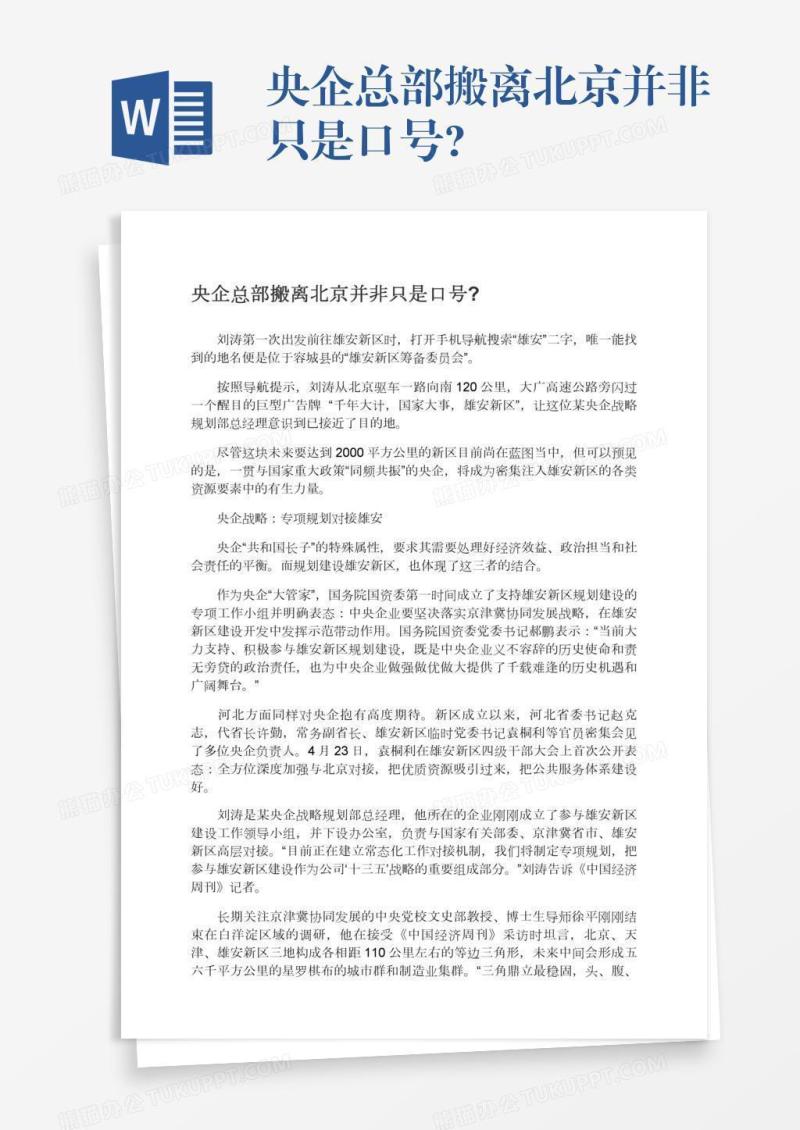 央企总部搬离北京并非只是口号?