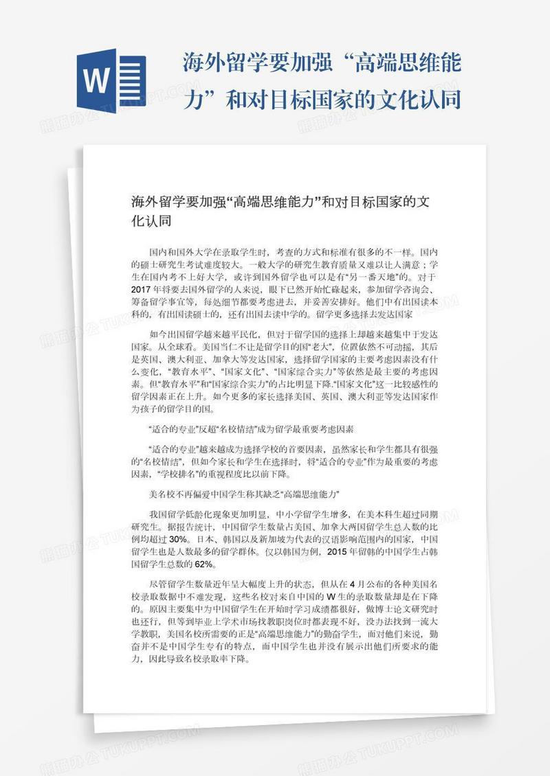 海外留学要加强“高端思维能力”和对目标国家的文化认同
