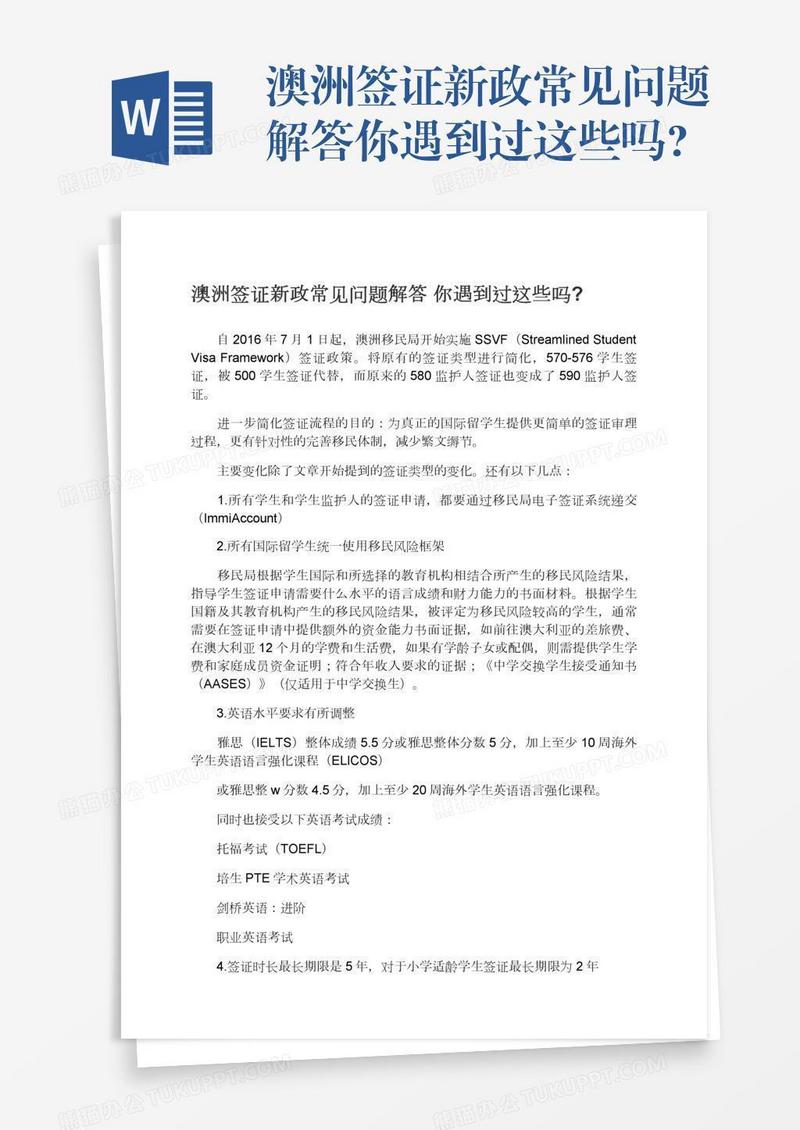 澳洲签证新政常见问题解答你遇到过这些吗?