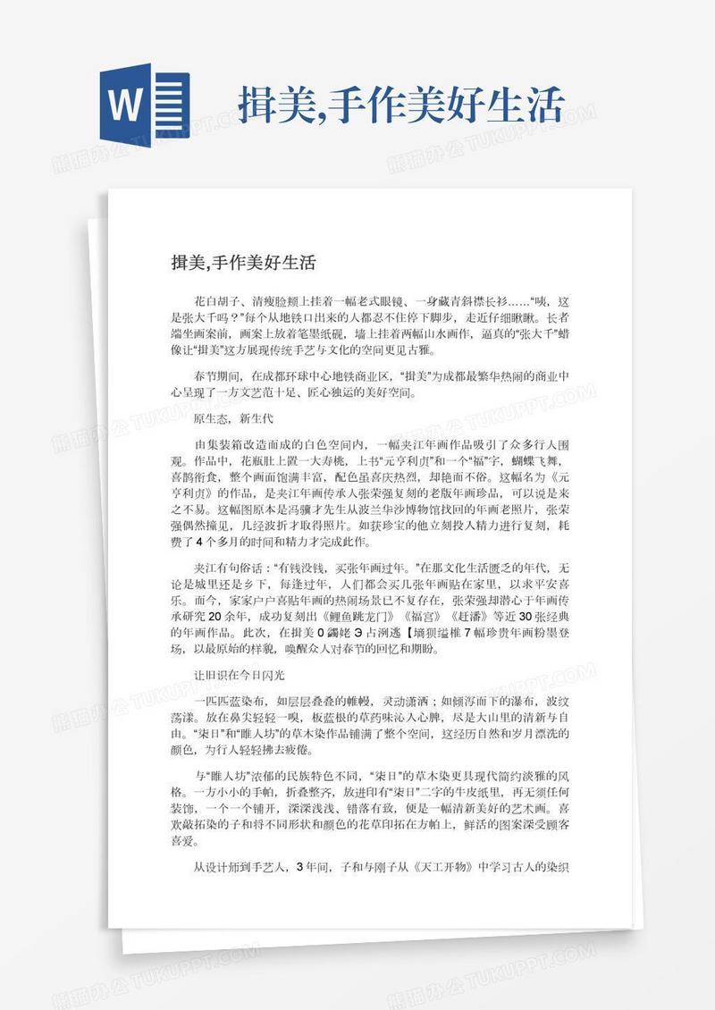 揖美,手作美好生活