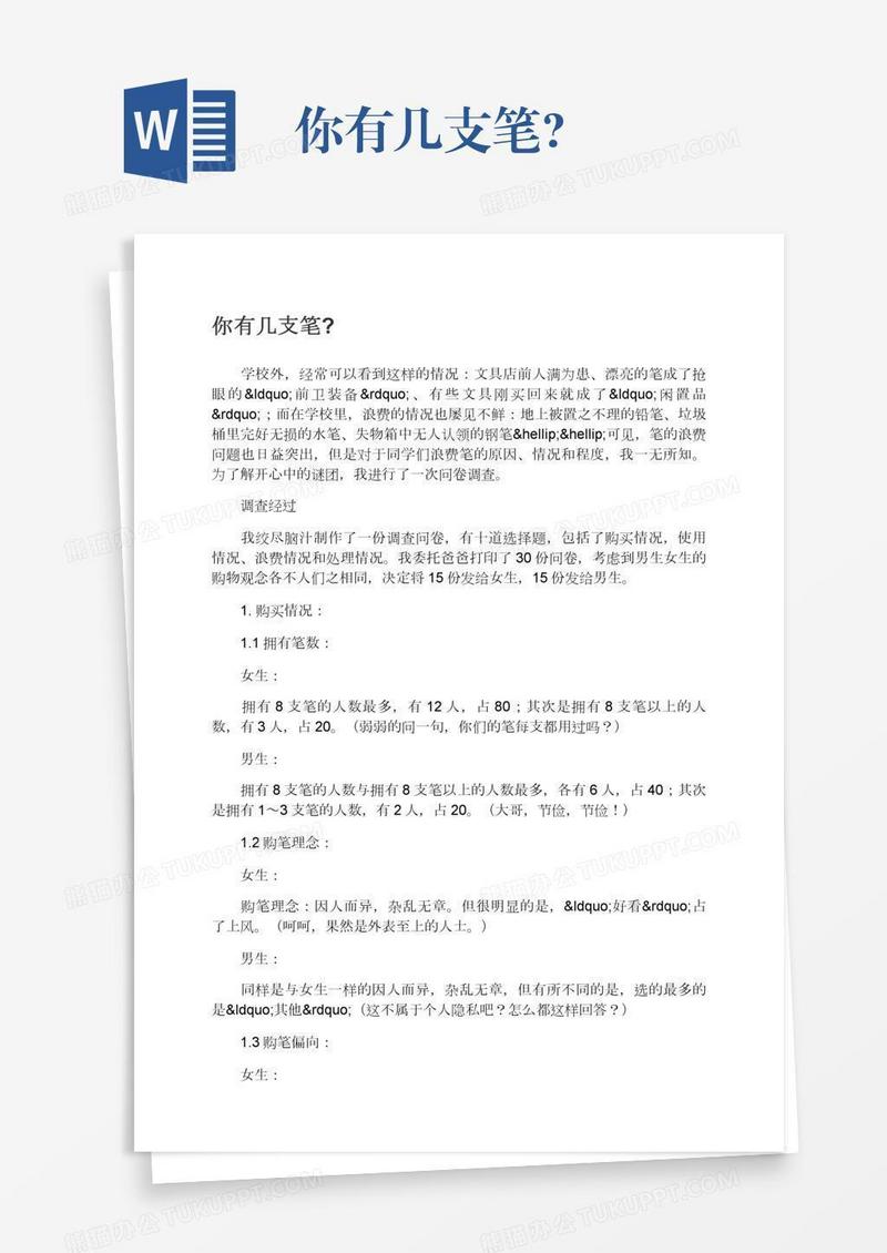 你有几支笔?