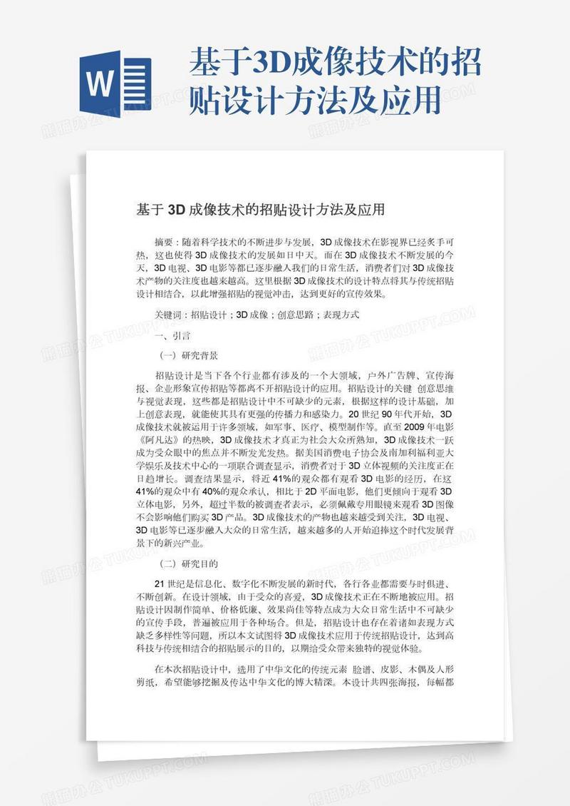 基于3D成像技术的招贴设计方法及应用