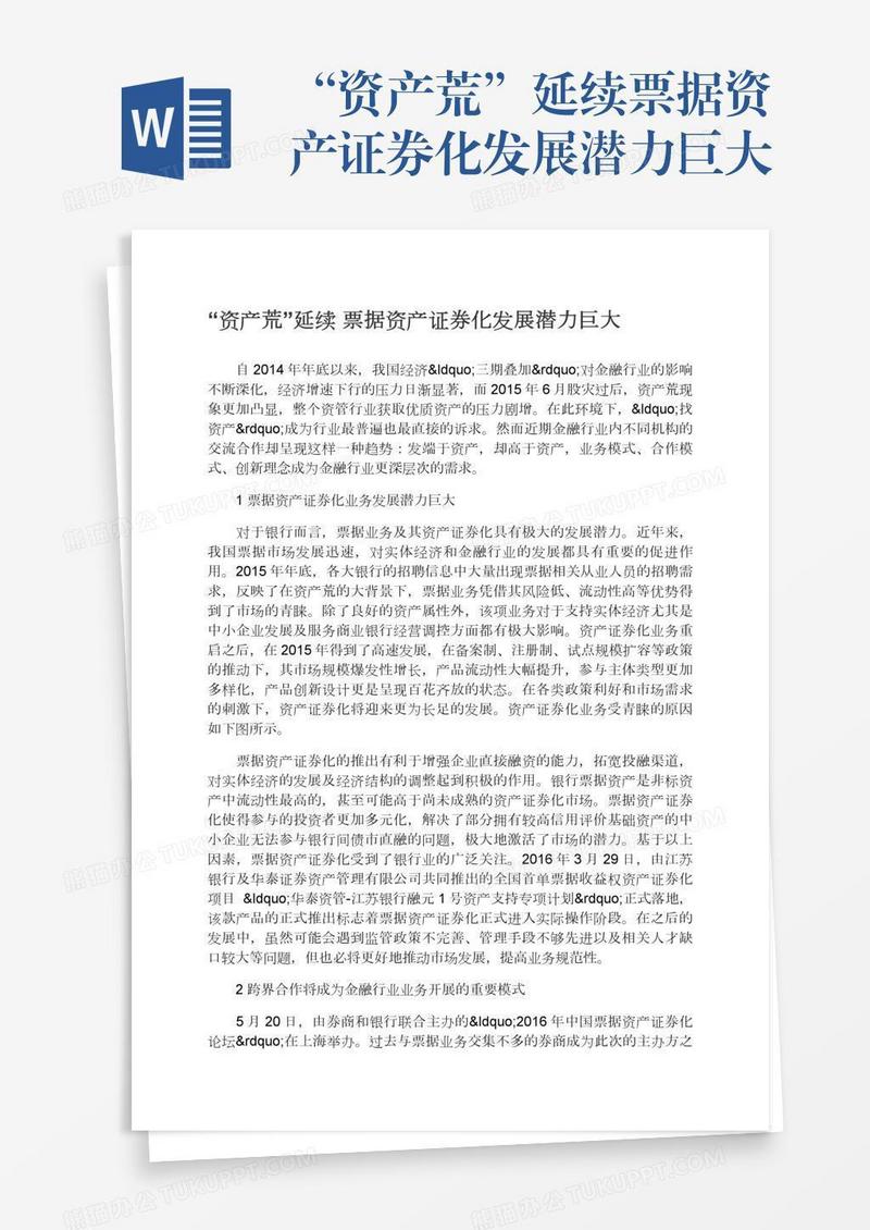 “资产荒”延续票据资产证券化发展潜力巨大