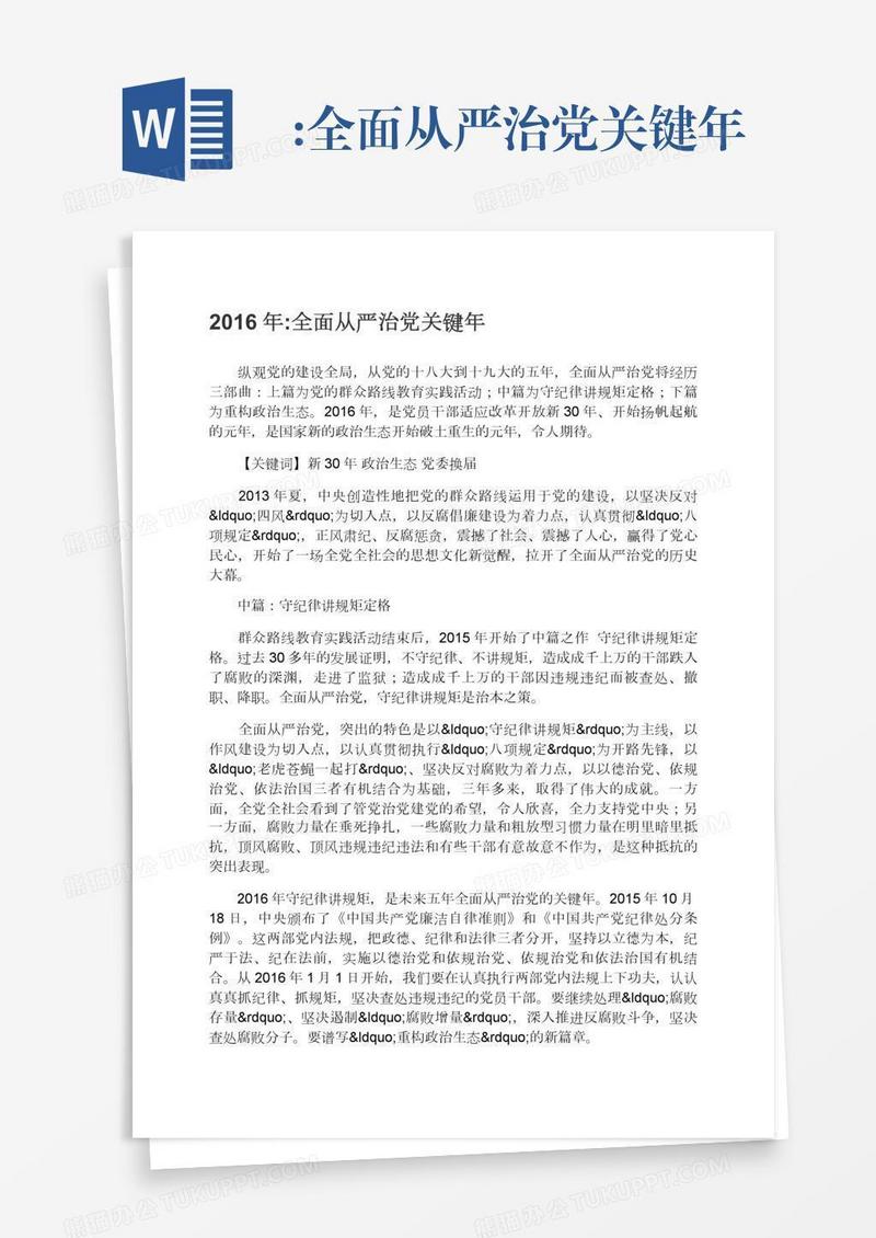 :全面从严治党关键年