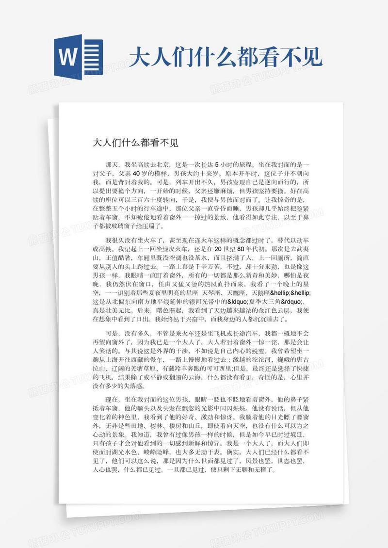 大人们什么都看不见