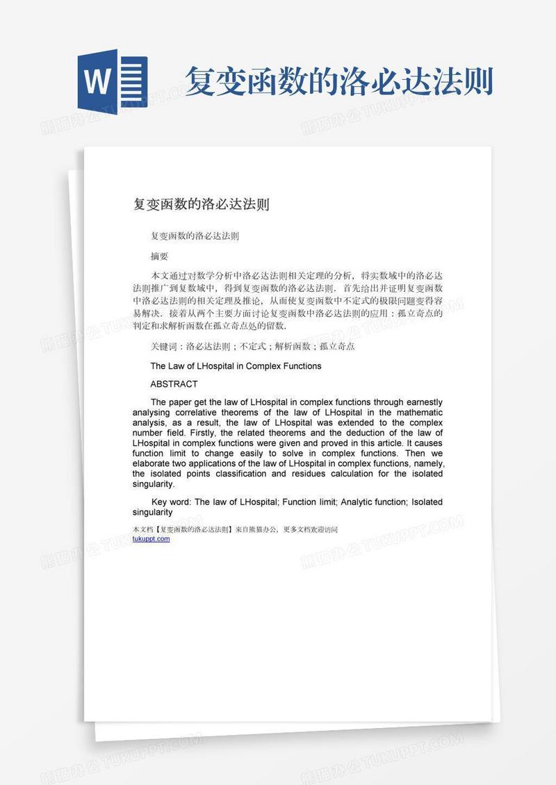 复变函数的洛必达法则
