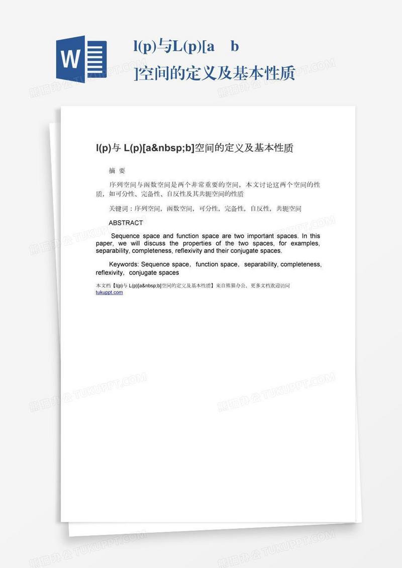 l(p)与L(p)[a b]空间的定义及基本性质