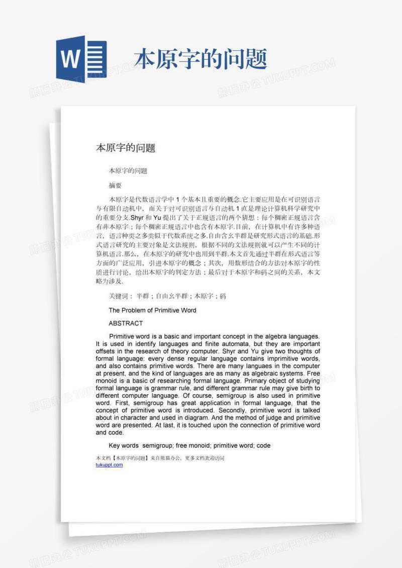 本原字的问题