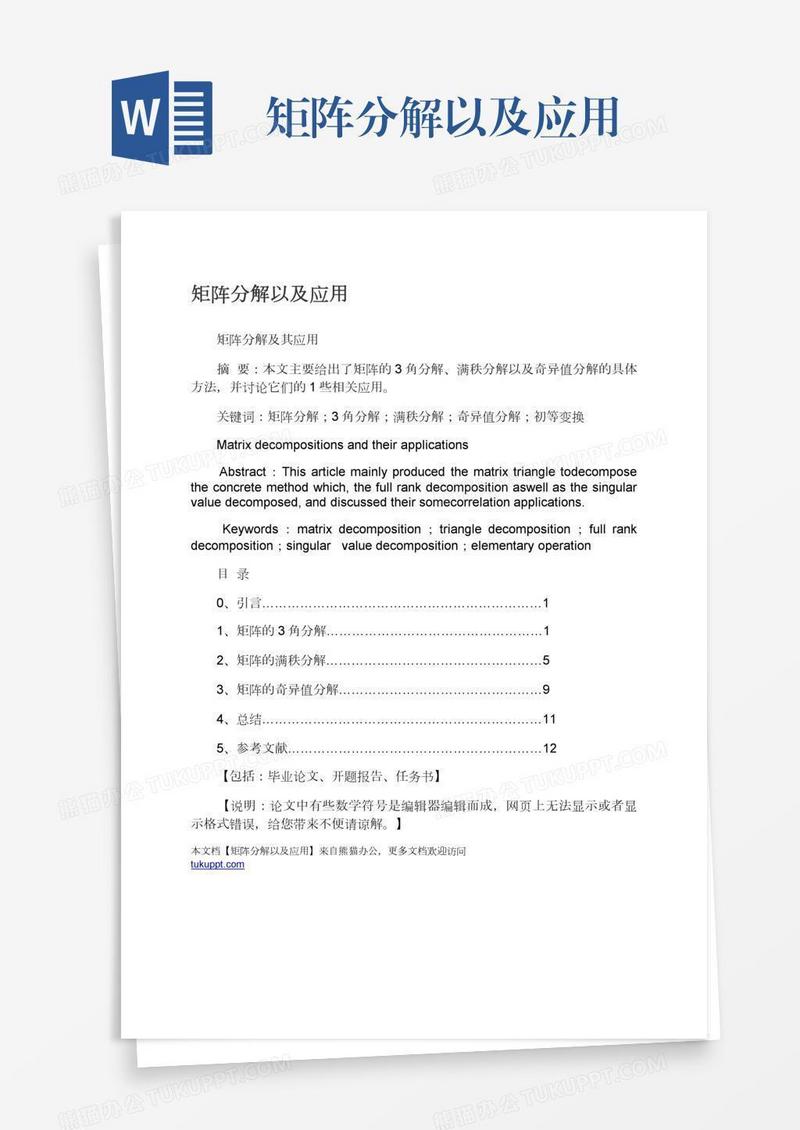 矩阵分解以及应用