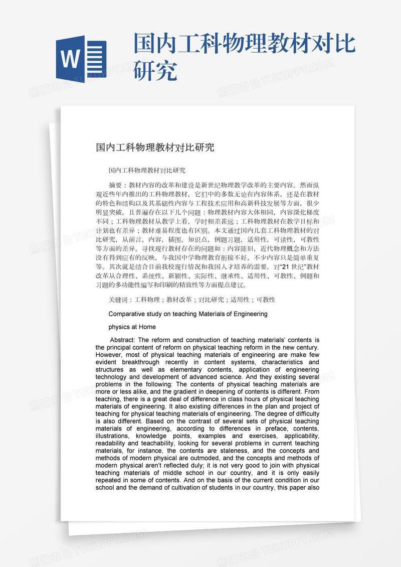 国内工科物理教材对比研究