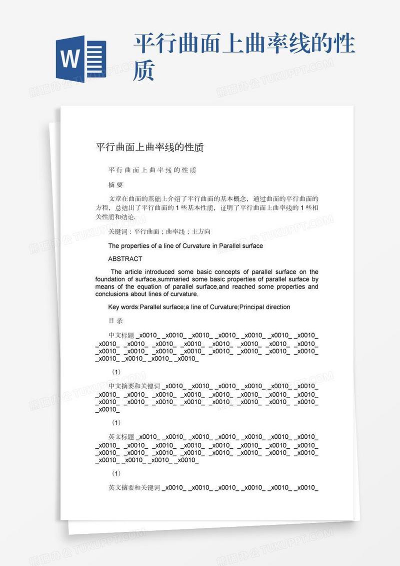 平行曲面上曲率线的性质