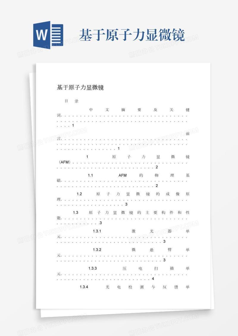 基于原子力显微镜