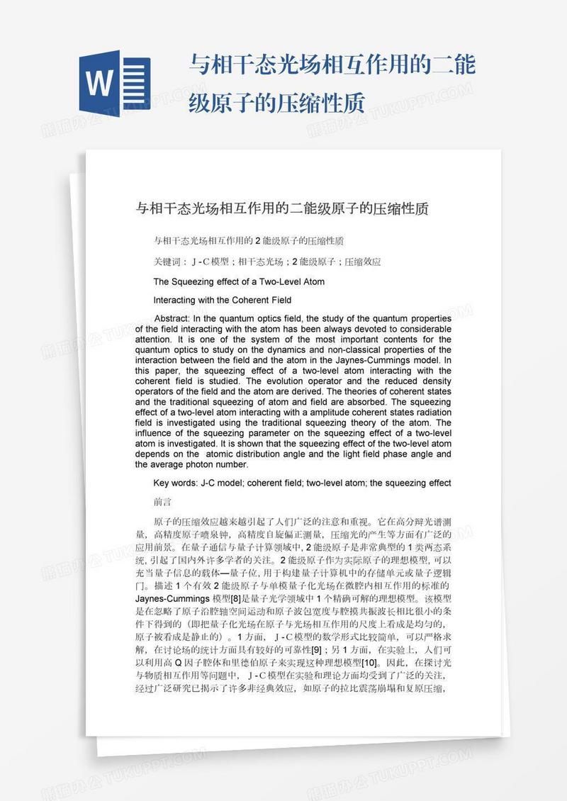 与相干态光场相互作用的二能级原子的压缩性质