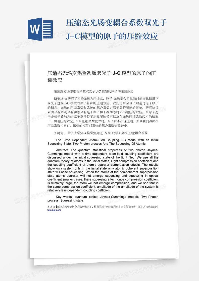 压缩态光场变耦合系数双光子J-C模型的原子的压缩效应