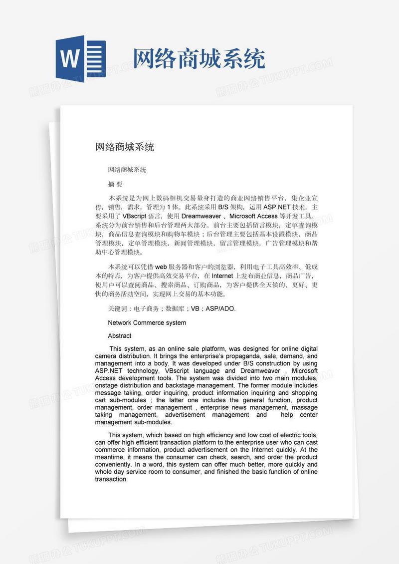 网络商城系统