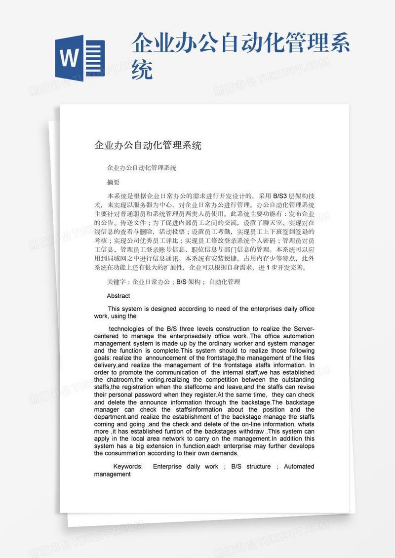 企业办公自动化管理系统