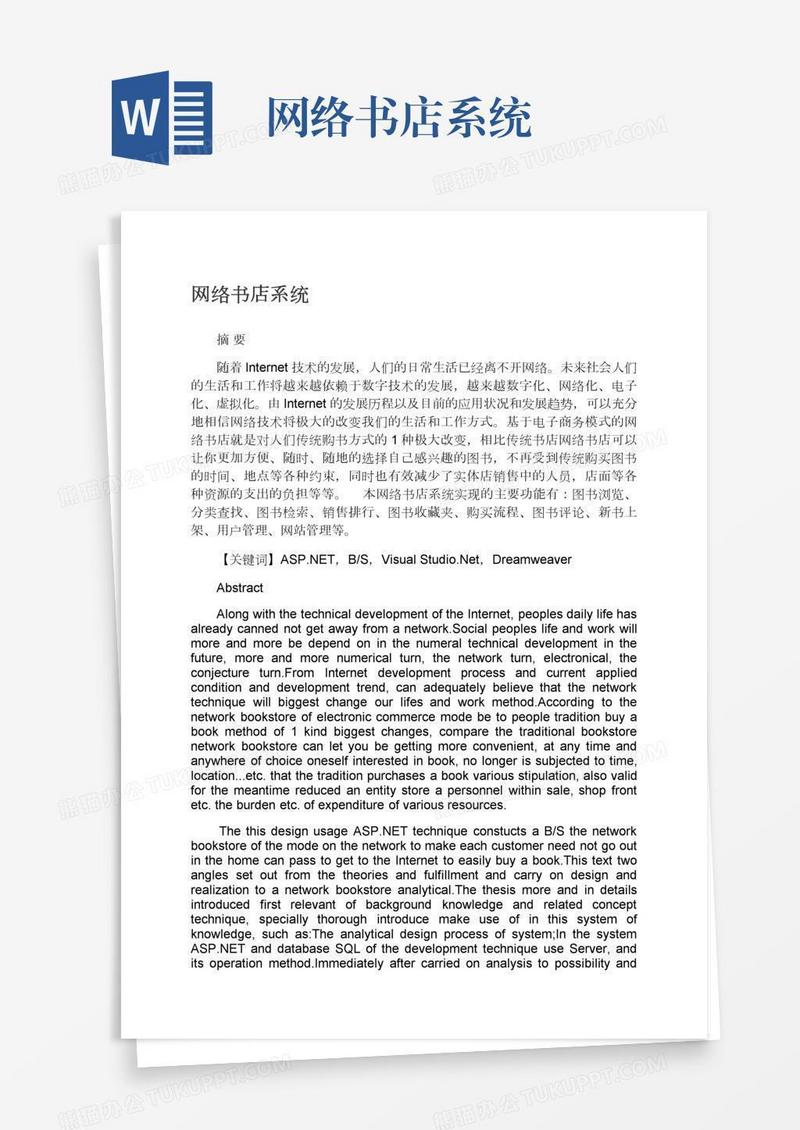 网络书店系统