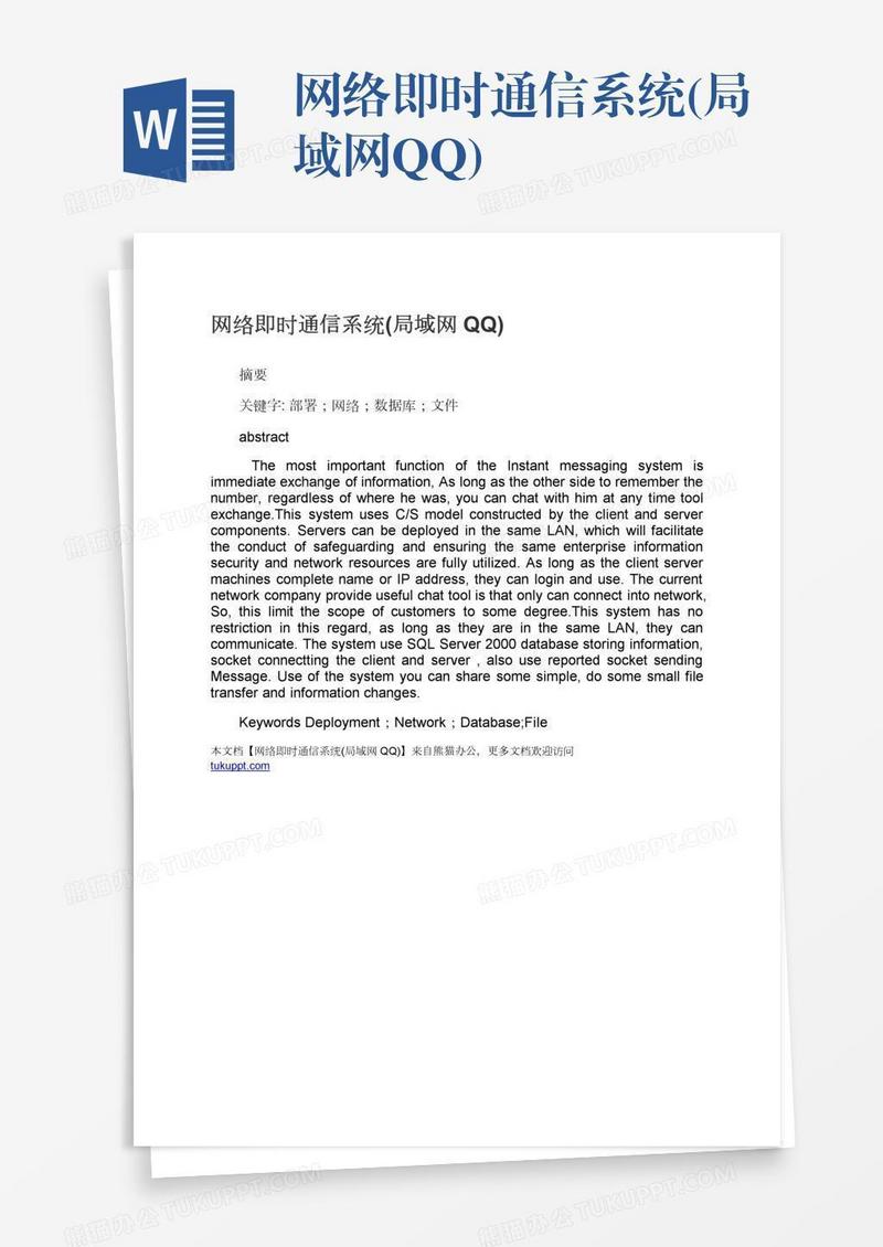 网络即时通信系统(局域网QQ)