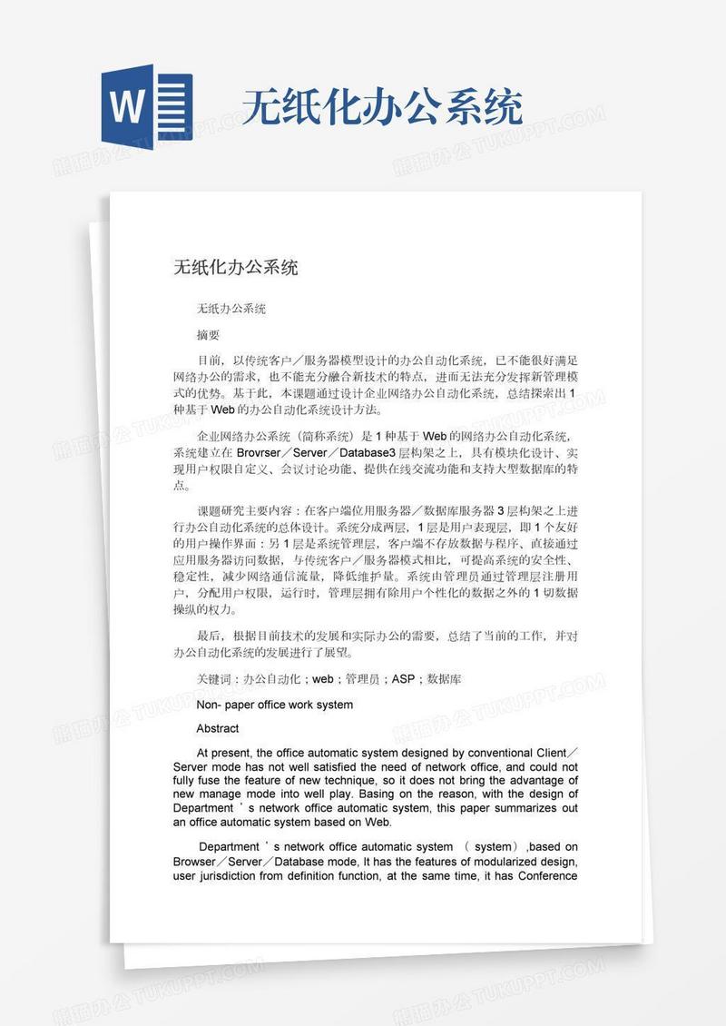 无纸化办公系统