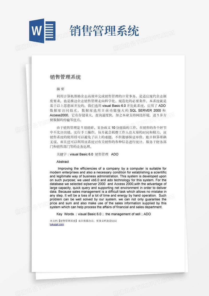 销售管理系统